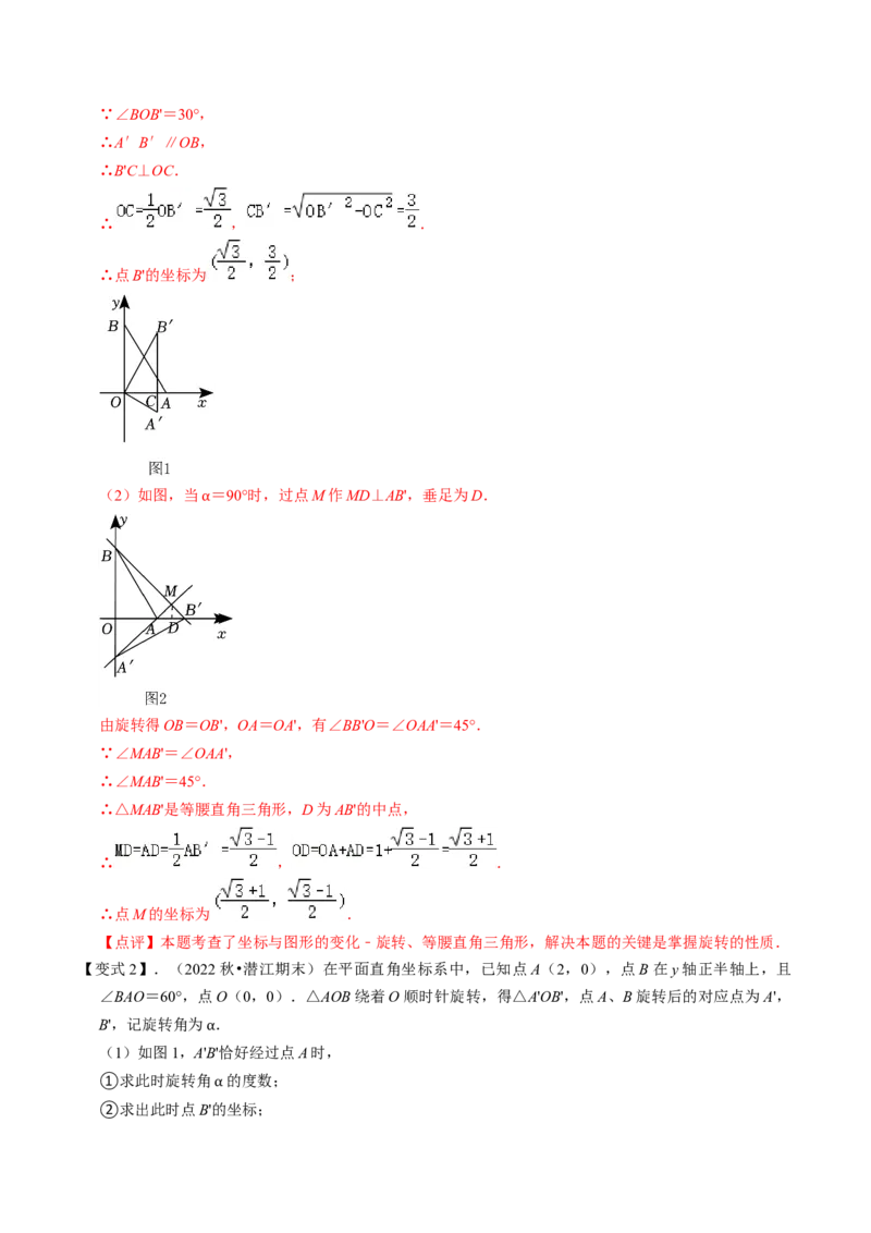 清单03旋转（12个考点梳理+题型解读+核心素养提升+中考聚焦）（解析版）_初中数学人教版_9上-初中数学人教版_06习题试卷_7期中期末复习专题