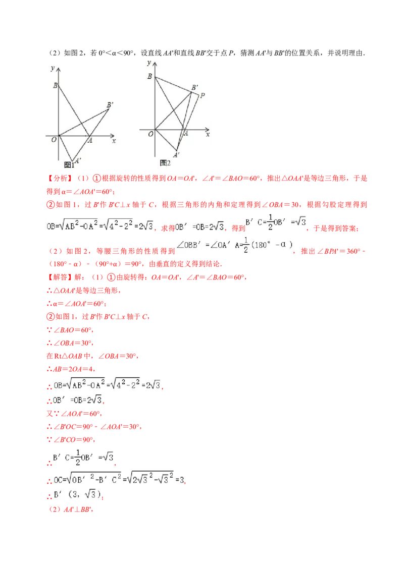 清单03旋转（12个考点梳理+题型解读+核心素养提升+中考聚焦）（解析版）_初中数学人教版_9上-初中数学人教版_06习题试卷_7期中期末复习专题