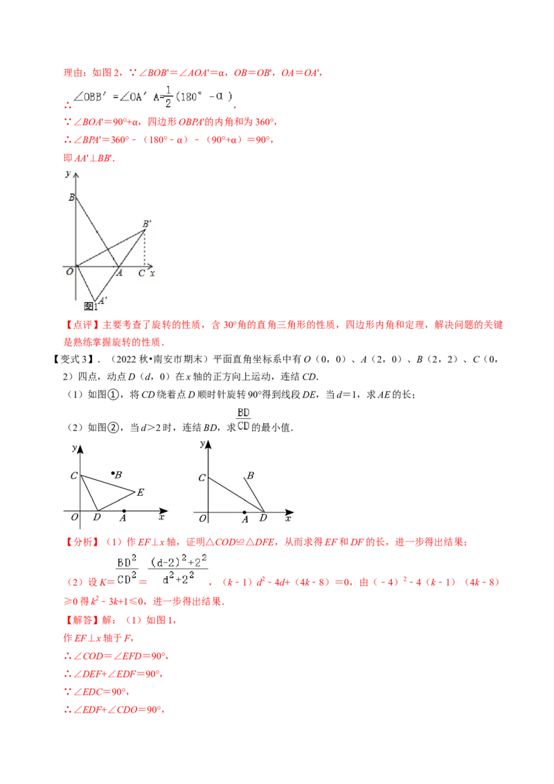 清单03旋转（12个考点梳理+题型解读+核心素养提升+中考聚焦）（解析版）_初中数学人教版_9上-初中数学人教版_06习题试卷_7期中期末复习专题
