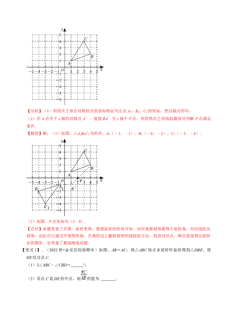 清单03旋转（12个考点梳理+题型解读+核心素养提升+中考聚焦）（解析版）_初中数学人教版_9上-初中数学人教版_06习题试卷_7期中期末复习专题