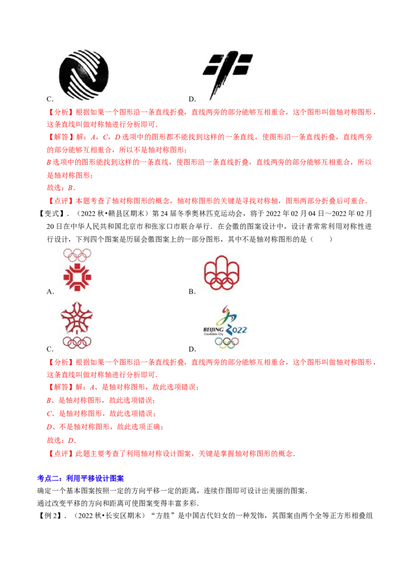 清单03旋转（12个考点梳理+题型解读+核心素养提升+中考聚焦）（解析版）_初中数学人教版_9上-初中数学人教版_06习题试卷_7期中期末复习专题