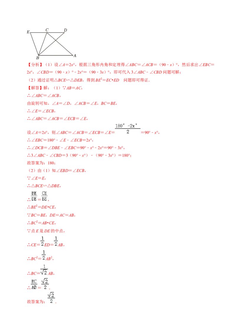 清单03旋转（12个考点梳理+题型解读+核心素养提升+中考聚焦）（解析版）_初中数学人教版_9上-初中数学人教版_06习题试卷_7期中期末复习专题