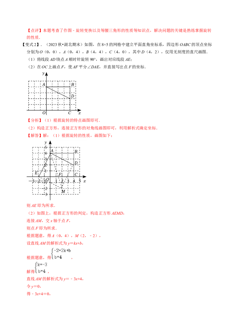 清单03旋转（12个考点梳理+题型解读+核心素养提升+中考聚焦）（解析版）_初中数学人教版_9上-初中数学人教版_06习题试卷_7期中期末复习专题