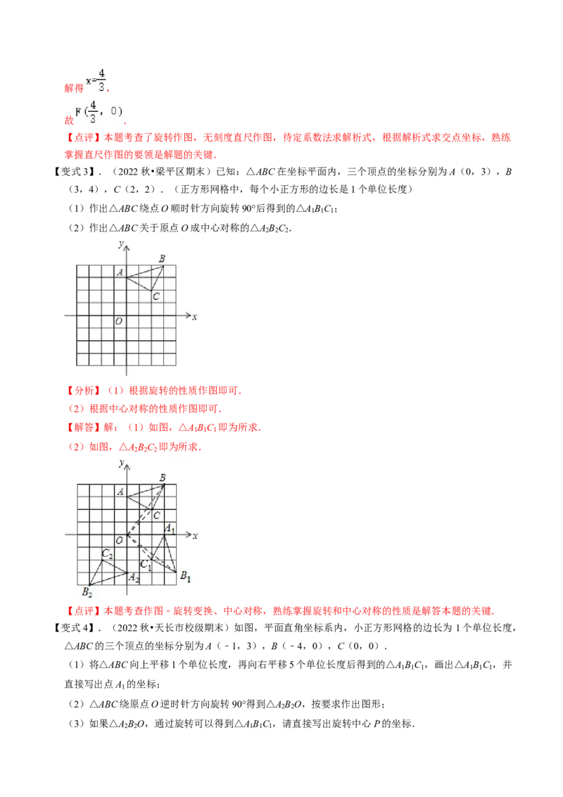 清单03旋转（12个考点梳理+题型解读+核心素养提升+中考聚焦）（解析版）_初中数学人教版_9上-初中数学人教版_06习题试卷_7期中期末复习专题