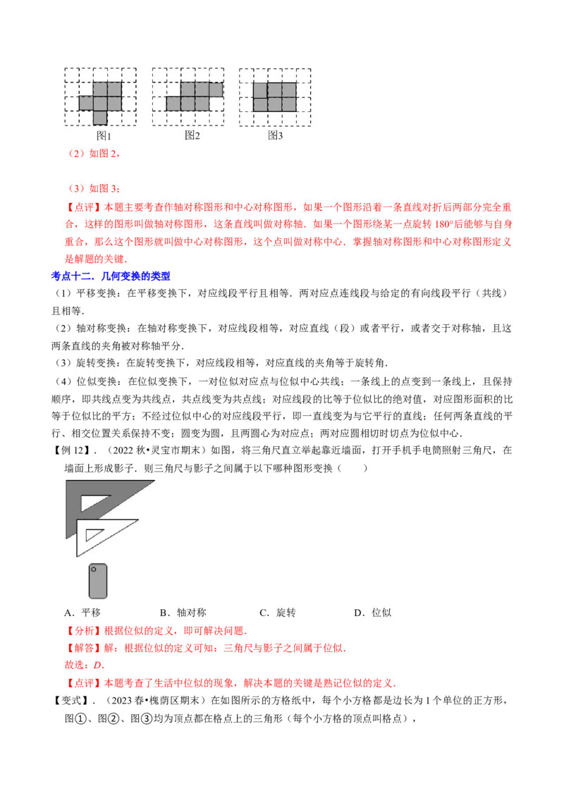清单03旋转（12个考点梳理+题型解读+核心素养提升+中考聚焦）（解析版）_初中数学人教版_9上-初中数学人教版_06习题试卷_7期中期末复习专题