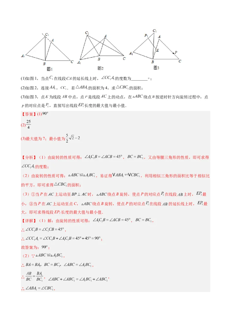 清单03旋转（12个考点梳理+题型解读+核心素养提升+中考聚焦）（解析版）_初中数学人教版_9上-初中数学人教版_06习题试卷_7期中期末复习专题