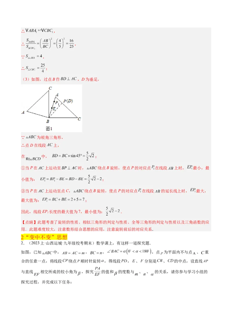 清单03旋转（12个考点梳理+题型解读+核心素养提升+中考聚焦）（解析版）_初中数学人教版_9上-初中数学人教版_06习题试卷_7期中期末复习专题