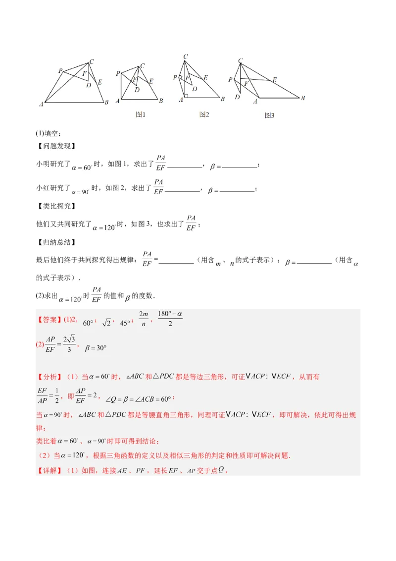 清单03旋转（12个考点梳理+题型解读+核心素养提升+中考聚焦）（解析版）_初中数学人教版_9上-初中数学人教版_06习题试卷_7期中期末复习专题