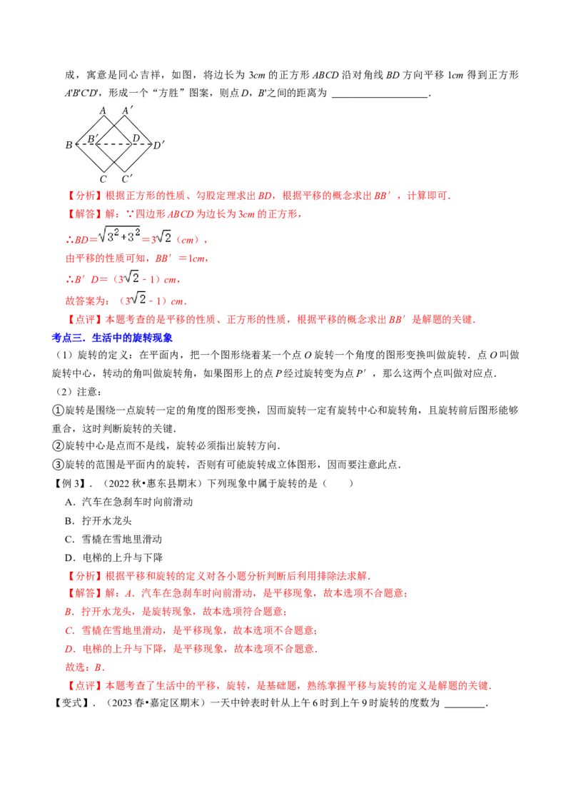 清单03旋转（12个考点梳理+题型解读+核心素养提升+中考聚焦）（解析版）_初中数学人教版_9上-初中数学人教版_06习题试卷_7期中期末复习专题