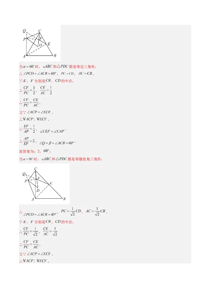 清单03旋转（12个考点梳理+题型解读+核心素养提升+中考聚焦）（解析版）_初中数学人教版_9上-初中数学人教版_06习题试卷_7期中期末复习专题