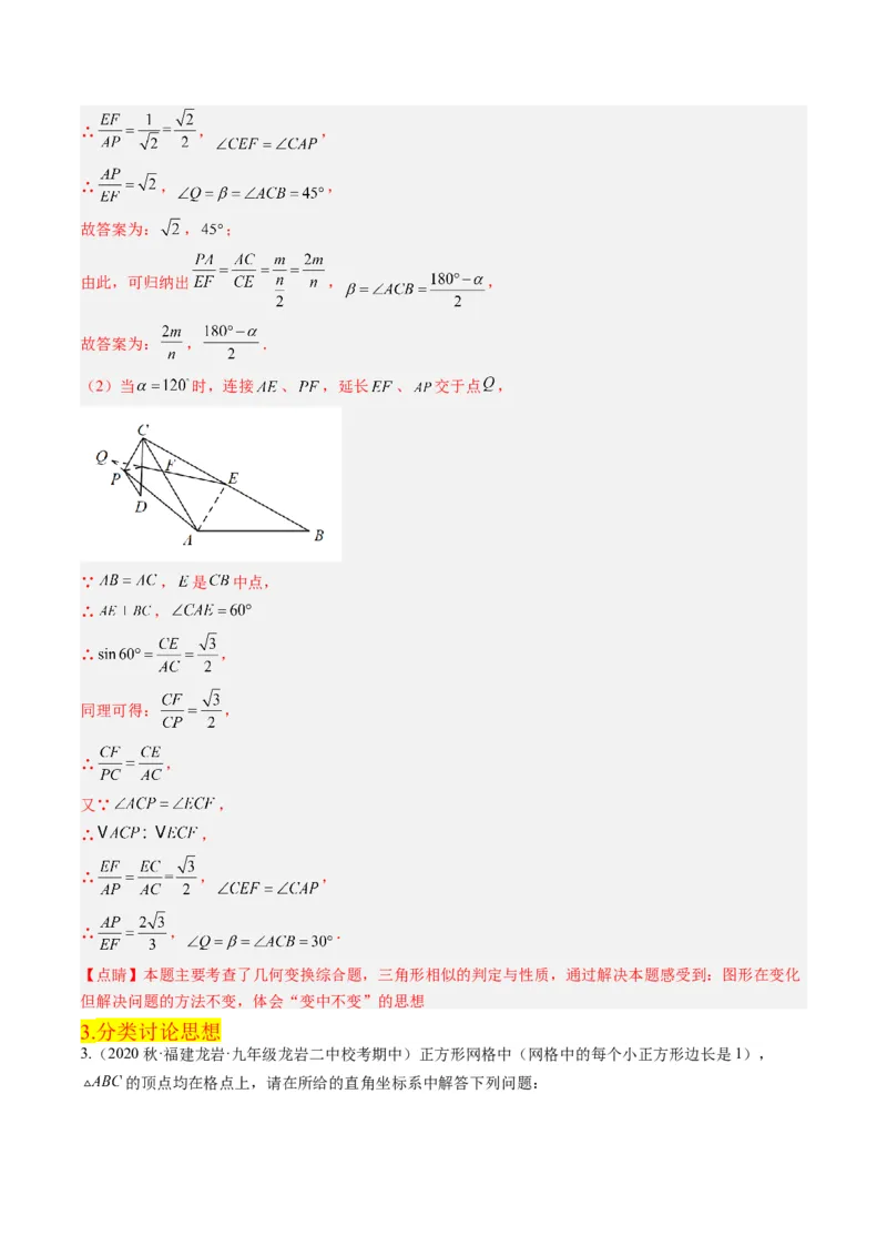 清单03旋转（12个考点梳理+题型解读+核心素养提升+中考聚焦）（解析版）_初中数学人教版_9上-初中数学人教版_06习题试卷_7期中期末复习专题
