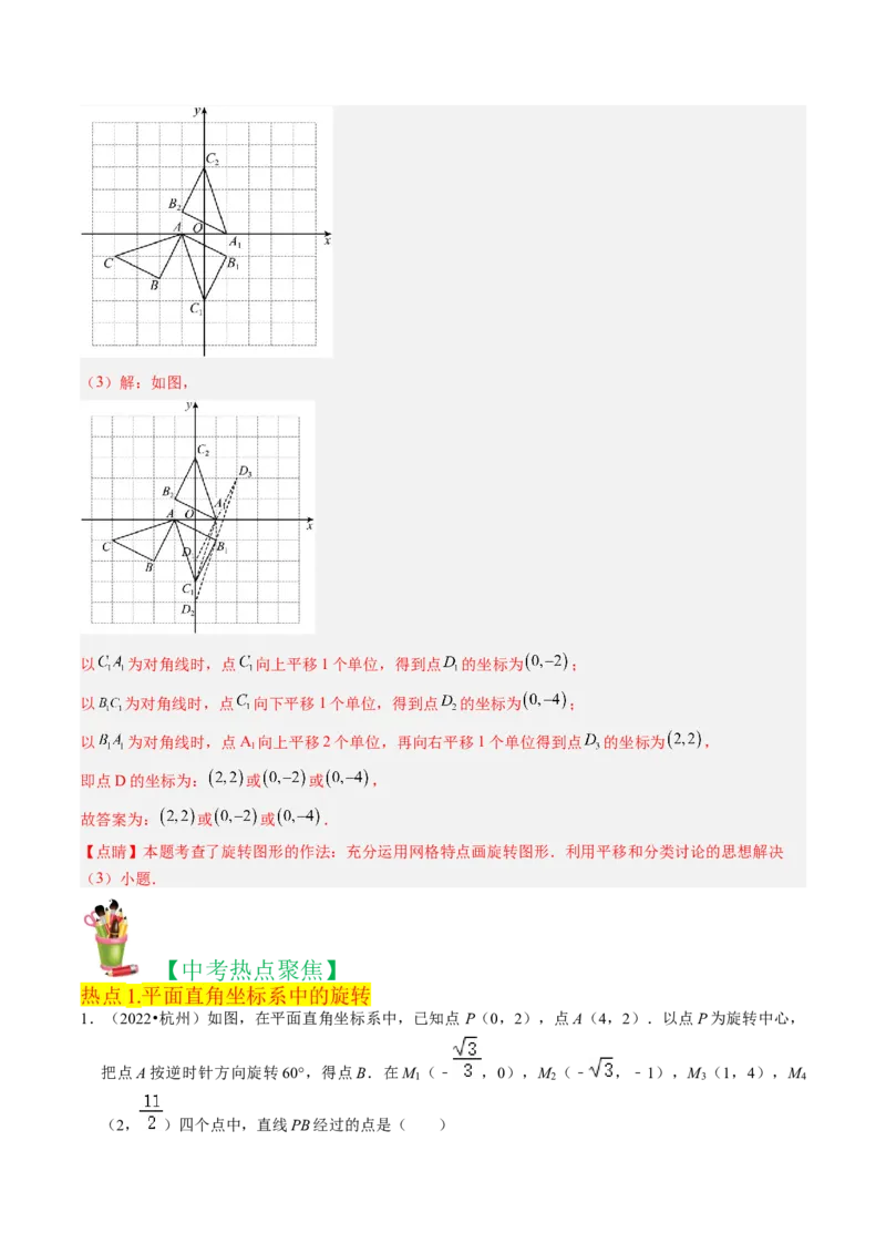 清单03旋转（12个考点梳理+题型解读+核心素养提升+中考聚焦）（解析版）_初中数学人教版_9上-初中数学人教版_06习题试卷_7期中期末复习专题