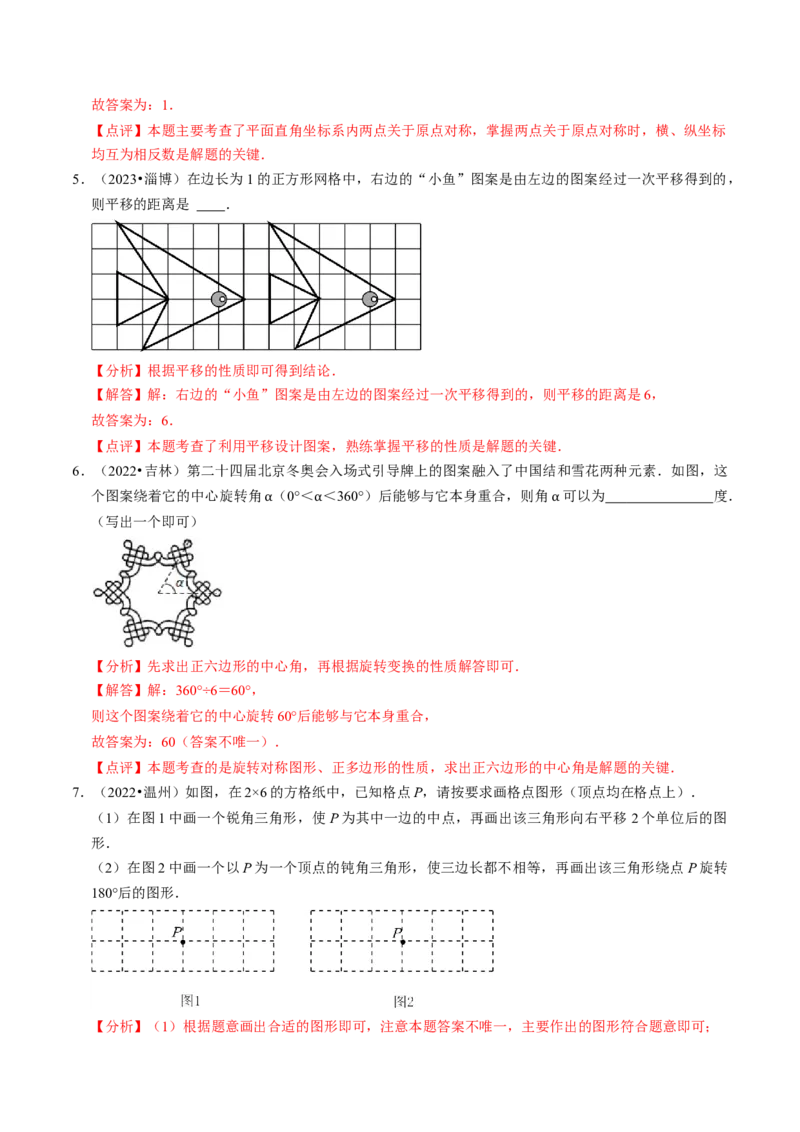 清单03旋转（12个考点梳理+题型解读+核心素养提升+中考聚焦）（解析版）_初中数学人教版_9上-初中数学人教版_06习题试卷_7期中期末复习专题