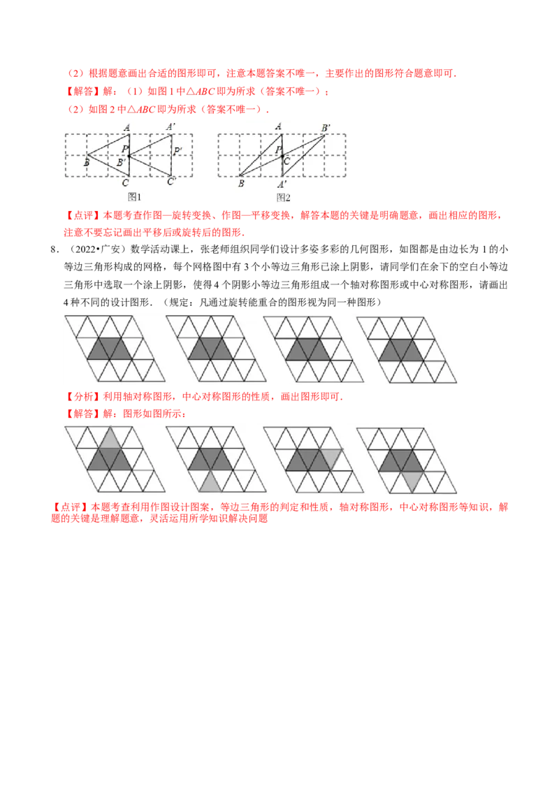 清单03旋转（12个考点梳理+题型解读+核心素养提升+中考聚焦）（解析版）_初中数学人教版_9上-初中数学人教版_06习题试卷_7期中期末复习专题