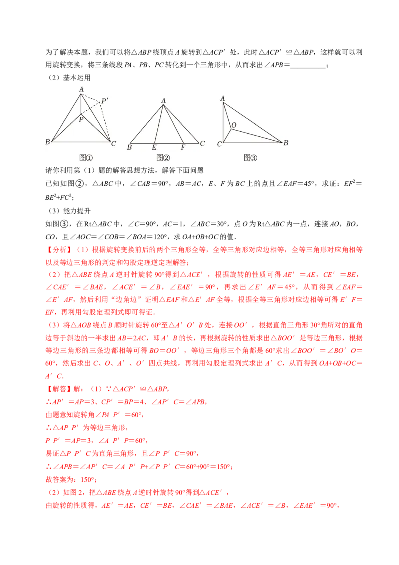 清单03旋转（12个考点梳理+题型解读+核心素养提升+中考聚焦）（解析版）_初中数学人教版_9上-初中数学人教版_06习题试卷_7期中期末复习专题