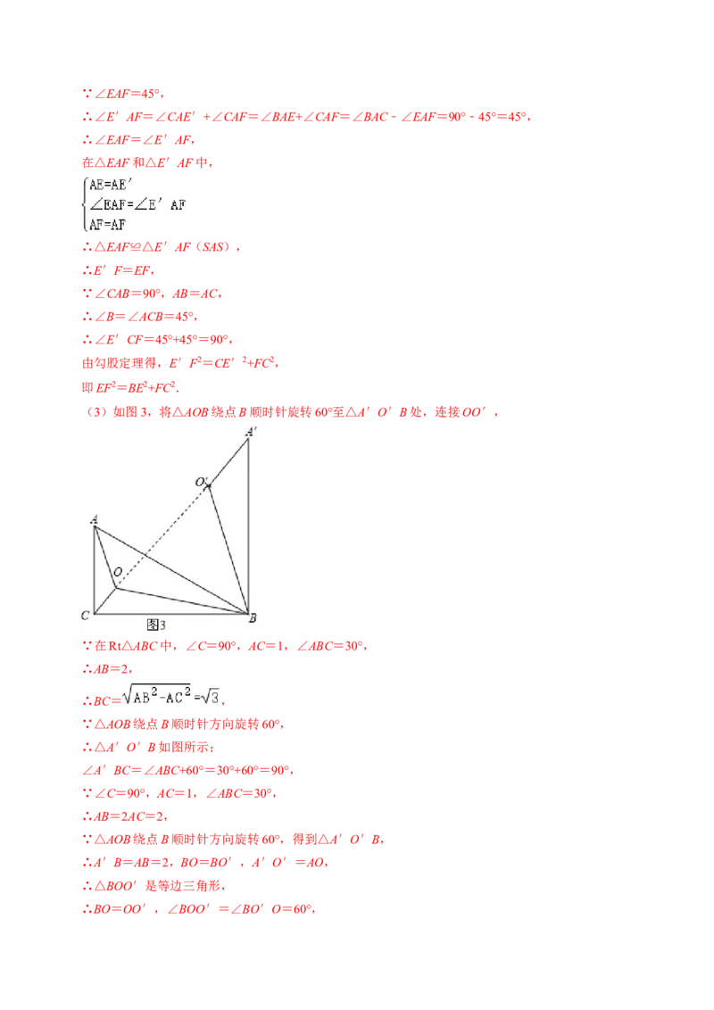 清单03旋转（12个考点梳理+题型解读+核心素养提升+中考聚焦）（解析版）_初中数学人教版_9上-初中数学人教版_06习题试卷_7期中期末复习专题