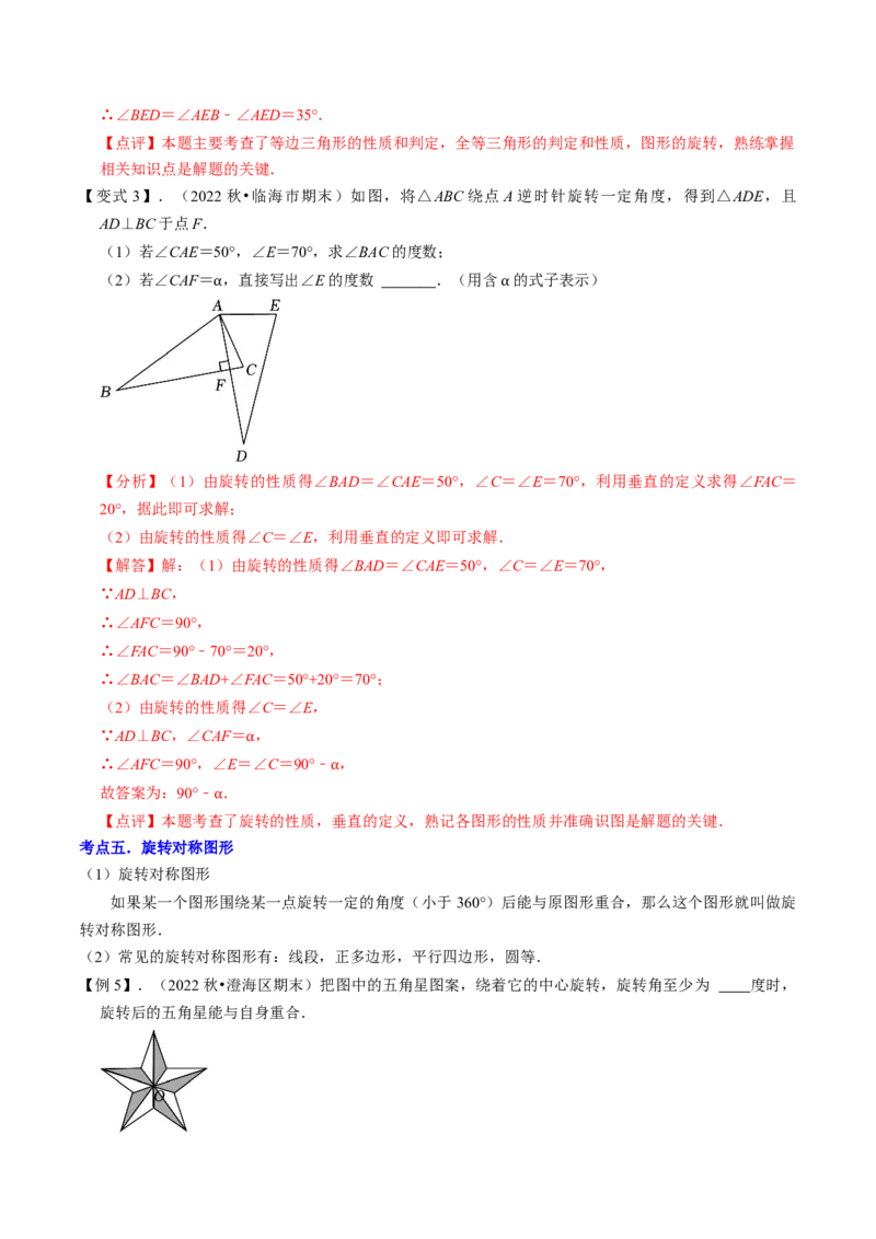 清单03旋转（12个考点梳理+题型解读+核心素养提升+中考聚焦）（解析版）_初中数学人教版_9上-初中数学人教版_06习题试卷_7期中期末复习专题