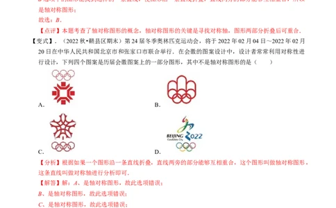 清单03旋转（12个考点梳理+题型解读+核心素养提升+中考聚焦）（解析版）_初中数学人教版_9上-初中数学人教版_06习题试卷_7期中期末复习专题