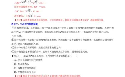 清单03旋转（12个考点梳理+题型解读+核心素养提升+中考聚焦）（解析版）_初中数学人教版_9上-初中数学人教版_06习题试卷_7期中期末复习专题