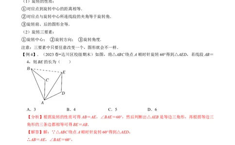 清单03旋转（12个考点梳理+题型解读+核心素养提升+中考聚焦）（解析版）_初中数学人教版_9上-初中数学人教版_06习题试卷_7期中期末复习专题