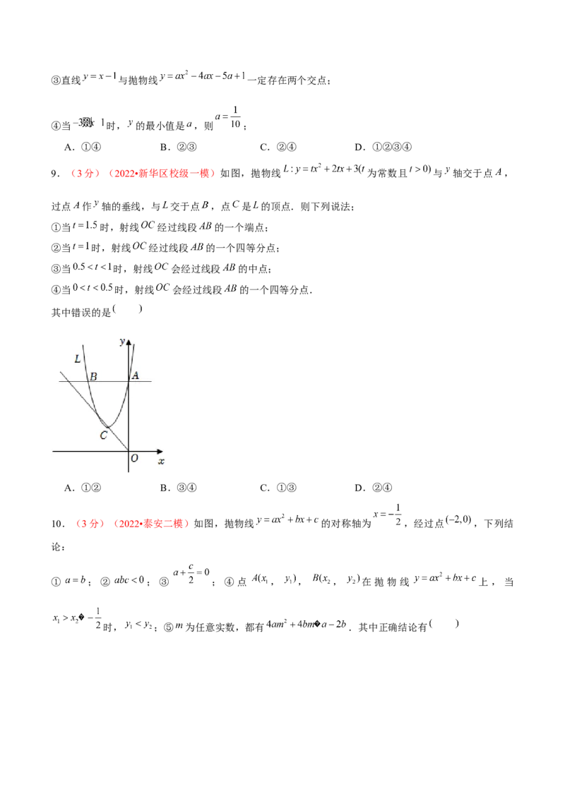 第二十二章二次函数（B卷&middot;学霸加练卷，难度）（原卷版）_初中数学人教版_9上-初中数学人教版_06习题试卷_2单元测试_单元测试（第1套）