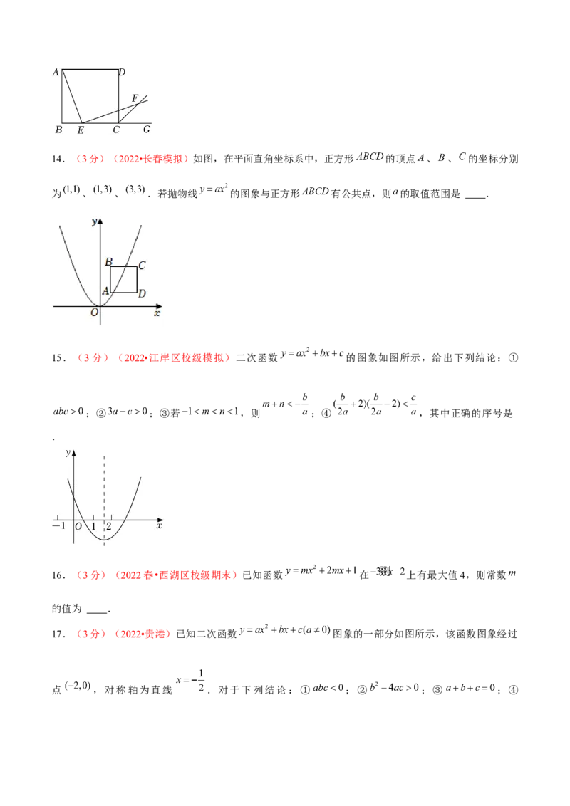 第二十二章二次函数（B卷&middot;学霸加练卷，难度）（原卷版）_初中数学人教版_9上-初中数学人教版_06习题试卷_2单元测试_单元测试（第1套）
