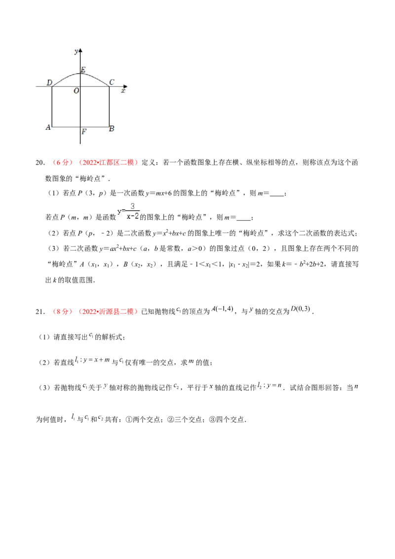 第二十二章二次函数（B卷&middot;学霸加练卷，难度）（原卷版）_初中数学人教版_9上-初中数学人教版_06习题试卷_2单元测试_单元测试（第1套）