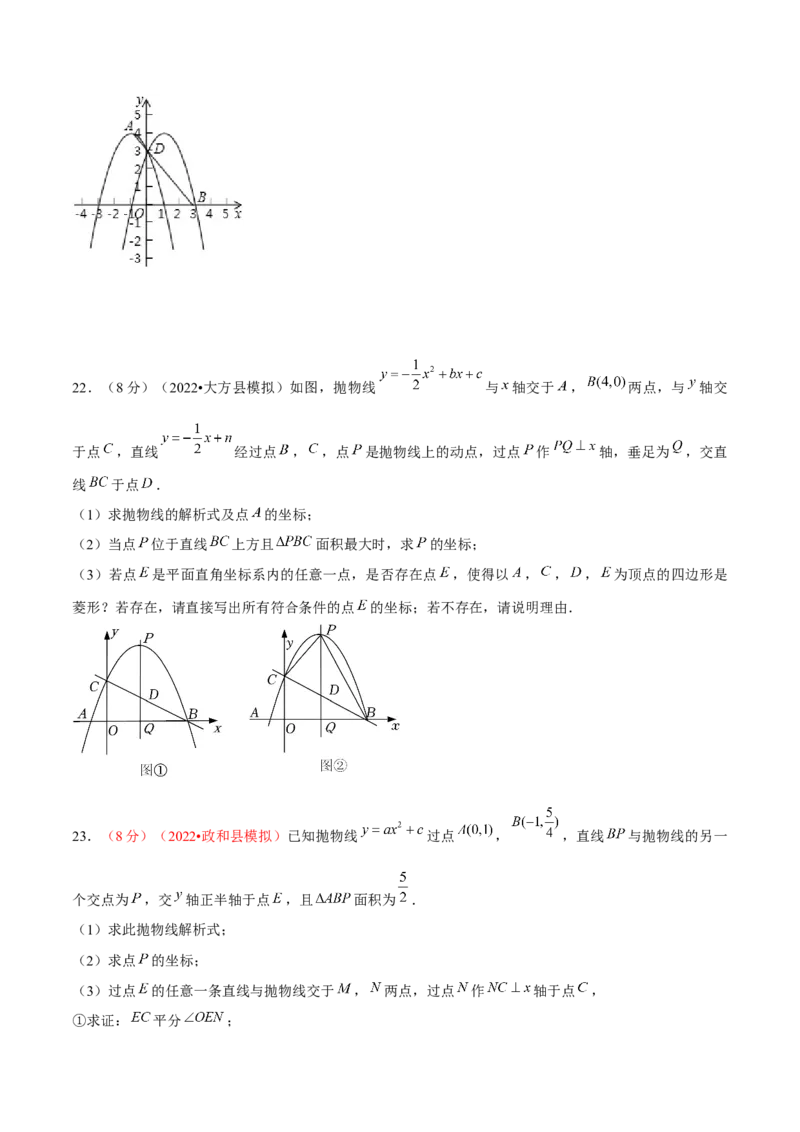 第二十二章二次函数（B卷&middot;学霸加练卷，难度）（原卷版）_初中数学人教版_9上-初中数学人教版_06习题试卷_2单元测试_单元测试（第1套）