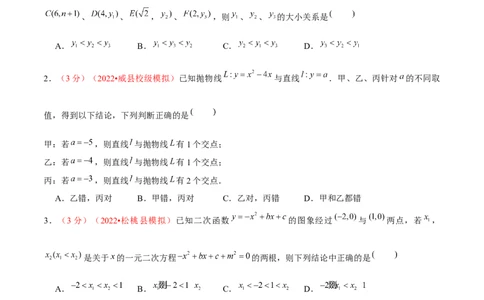 第二十二章二次函数（B卷&middot;学霸加练卷，难度）（原卷版）_初中数学人教版_9上-初中数学人教版_06习题试卷_2单元测试_单元测试（第1套）