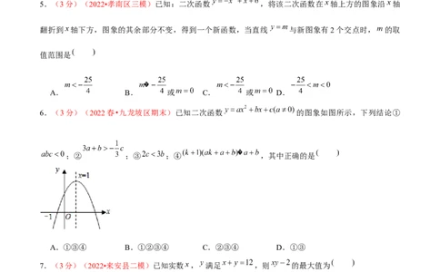 第二十二章二次函数（B卷&middot;学霸加练卷，难度）（原卷版）_初中数学人教版_9上-初中数学人教版_06习题试卷_2单元测试_单元测试（第1套）