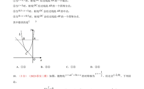 第二十二章二次函数（B卷&middot;学霸加练卷，难度）（原卷版）_初中数学人教版_9上-初中数学人教版_06习题试卷_2单元测试_单元测试（第1套）