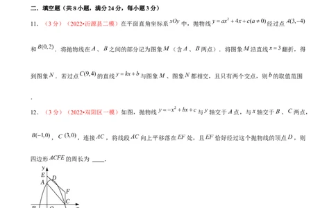 第二十二章二次函数（B卷&middot;学霸加练卷，难度）（原卷版）_初中数学人教版_9上-初中数学人教版_06习题试卷_2单元测试_单元测试（第1套）