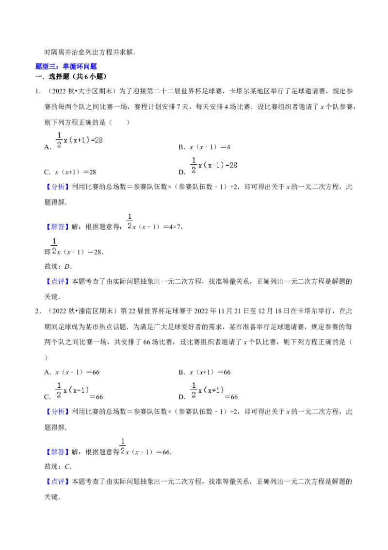 猜想01一元二次方程的应用（8种常见题型专练）（解析版）_初中数学人教版_9上-初中数学人教版_06习题试卷_7期中期末复习专题_2023-2024学年九年级数学上学期期末考点大串讲（人教版）