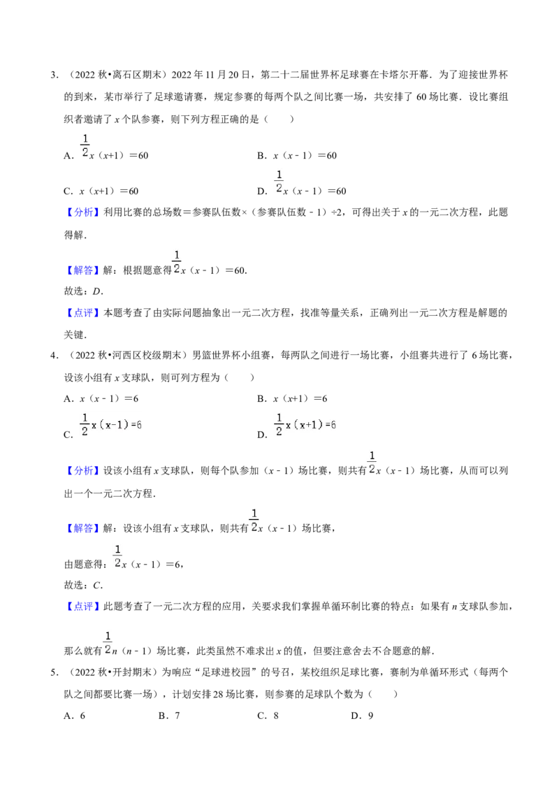 猜想01一元二次方程的应用（8种常见题型专练）（解析版）_初中数学人教版_9上-初中数学人教版_06习题试卷_7期中期末复习专题_2023-2024学年九年级数学上学期期末考点大串讲（人教版）
