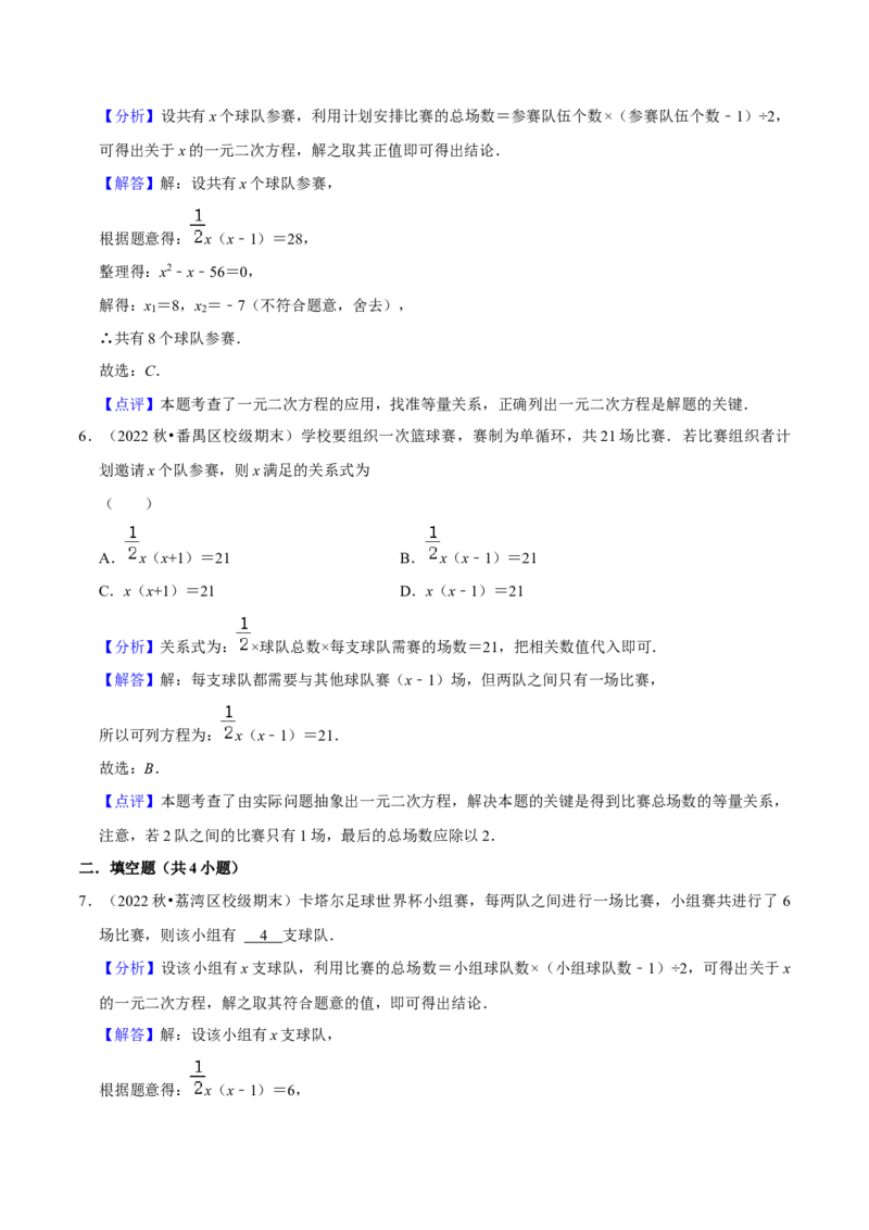 猜想01一元二次方程的应用（8种常见题型专练）（解析版）_初中数学人教版_9上-初中数学人教版_06习题试卷_7期中期末复习专题_2023-2024学年九年级数学上学期期末考点大串讲（人教版）