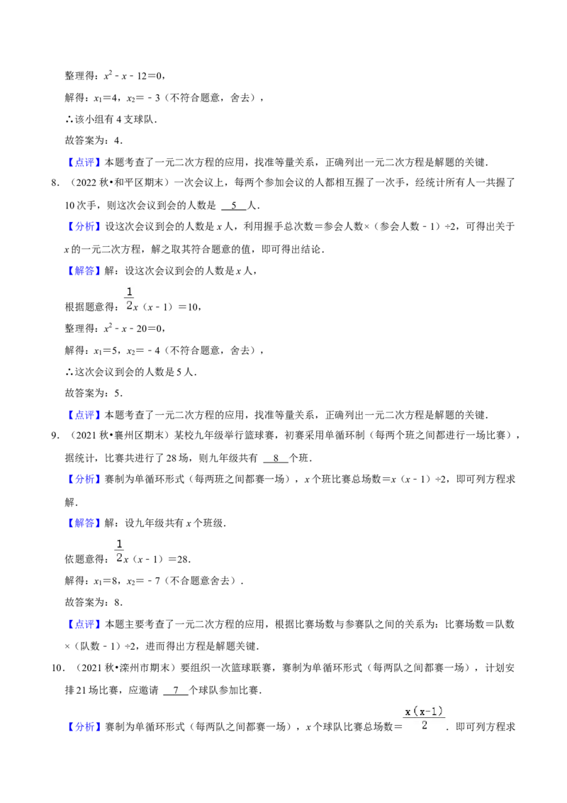 猜想01一元二次方程的应用（8种常见题型专练）（解析版）_初中数学人教版_9上-初中数学人教版_06习题试卷_7期中期末复习专题_2023-2024学年九年级数学上学期期末考点大串讲（人教版）