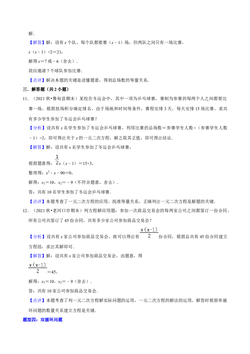 猜想01一元二次方程的应用（8种常见题型专练）（解析版）_初中数学人教版_9上-初中数学人教版_06习题试卷_7期中期末复习专题_2023-2024学年九年级数学上学期期末考点大串讲（人教版）