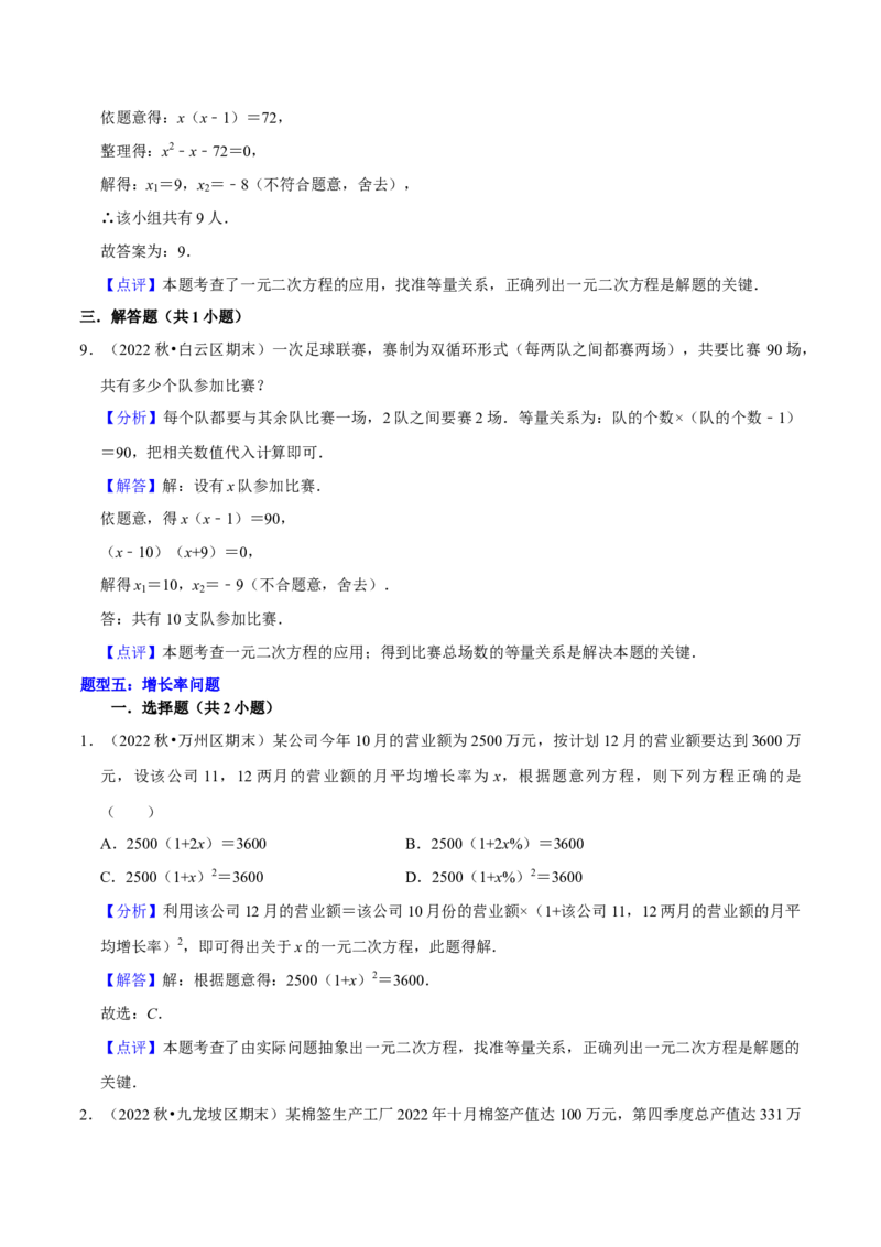 猜想01一元二次方程的应用（8种常见题型专练）（解析版）_初中数学人教版_9上-初中数学人教版_06习题试卷_7期中期末复习专题_2023-2024学年九年级数学上学期期末考点大串讲（人教版）