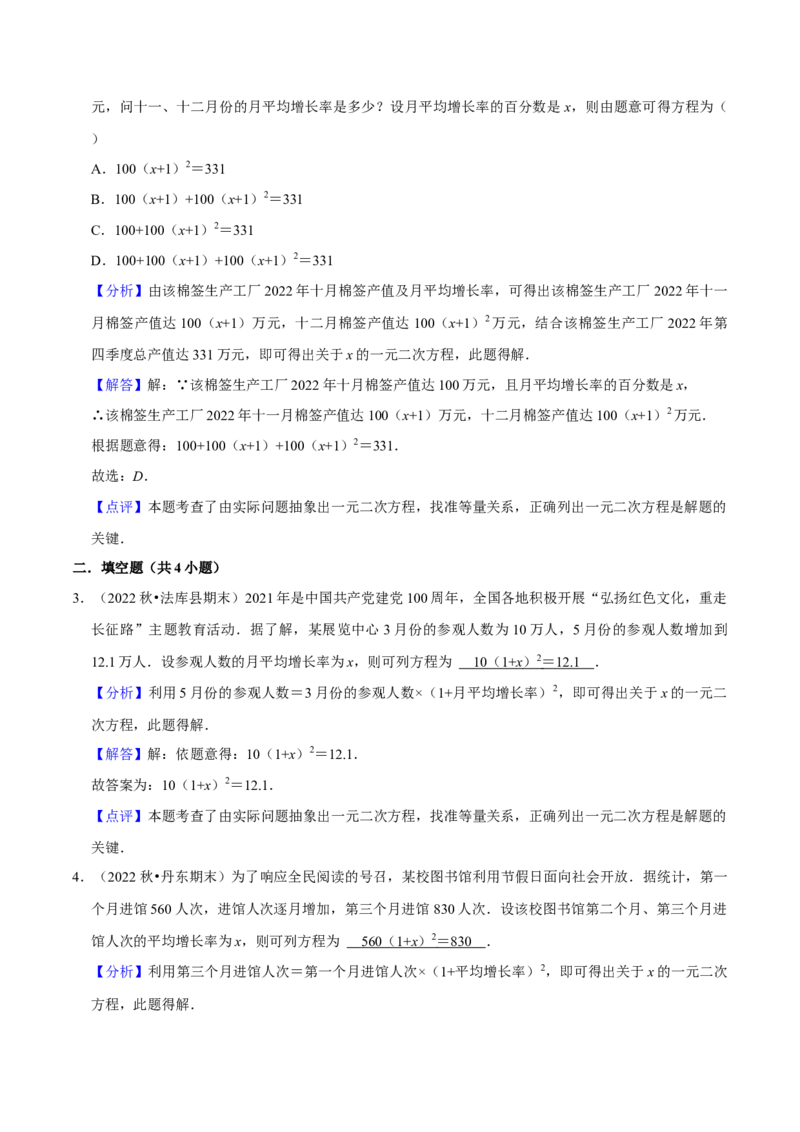 猜想01一元二次方程的应用（8种常见题型专练）（解析版）_初中数学人教版_9上-初中数学人教版_06习题试卷_7期中期末复习专题_2023-2024学年九年级数学上学期期末考点大串讲（人教版）