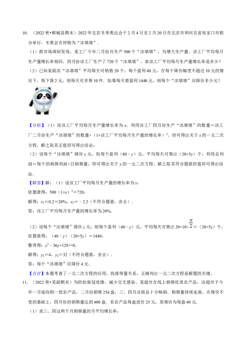 猜想01一元二次方程的应用（8种常见题型专练）（解析版）_初中数学人教版_9上-初中数学人教版_06习题试卷_7期中期末复习专题_2023-2024学年九年级数学上学期期末考点大串讲（人教版）