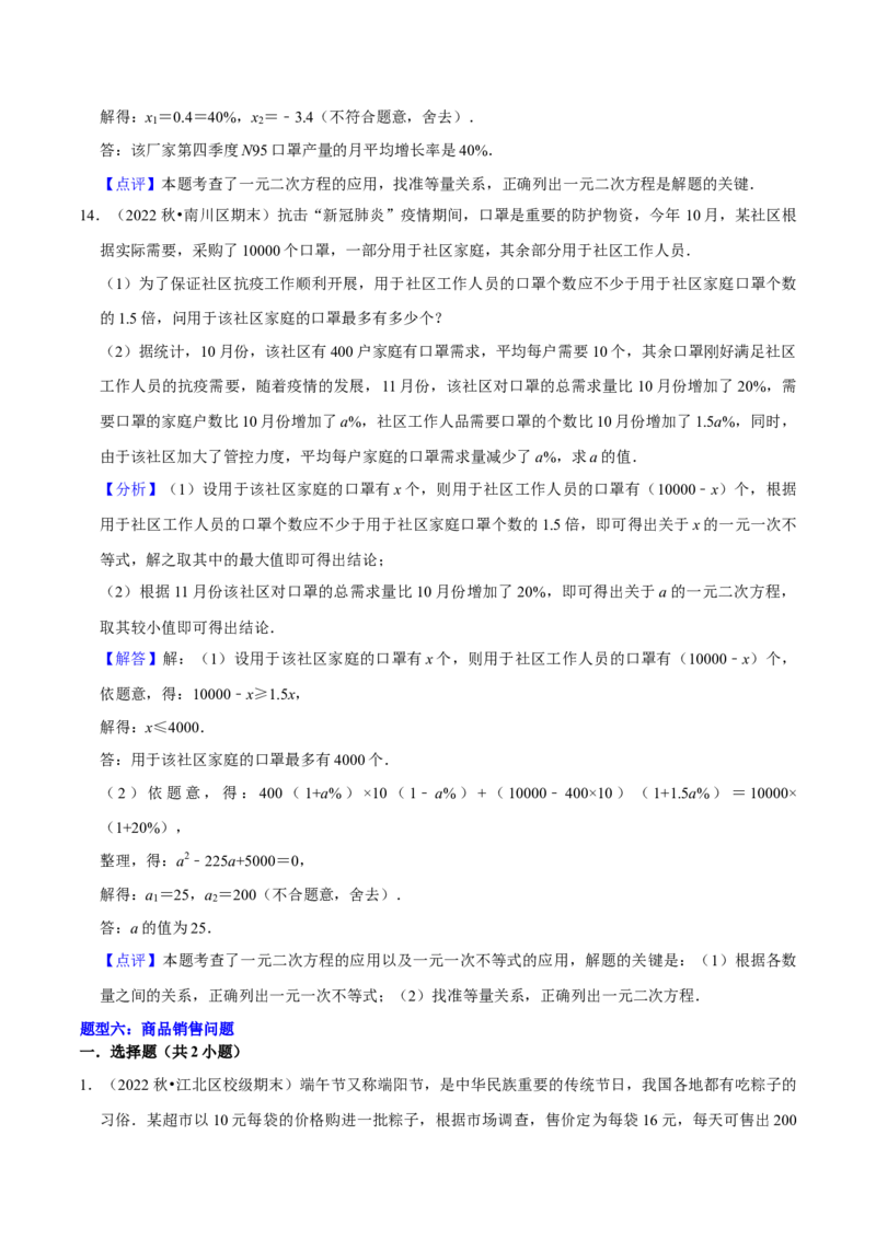 猜想01一元二次方程的应用（8种常见题型专练）（解析版）_初中数学人教版_9上-初中数学人教版_06习题试卷_7期中期末复习专题_2023-2024学年九年级数学上学期期末考点大串讲（人教版）