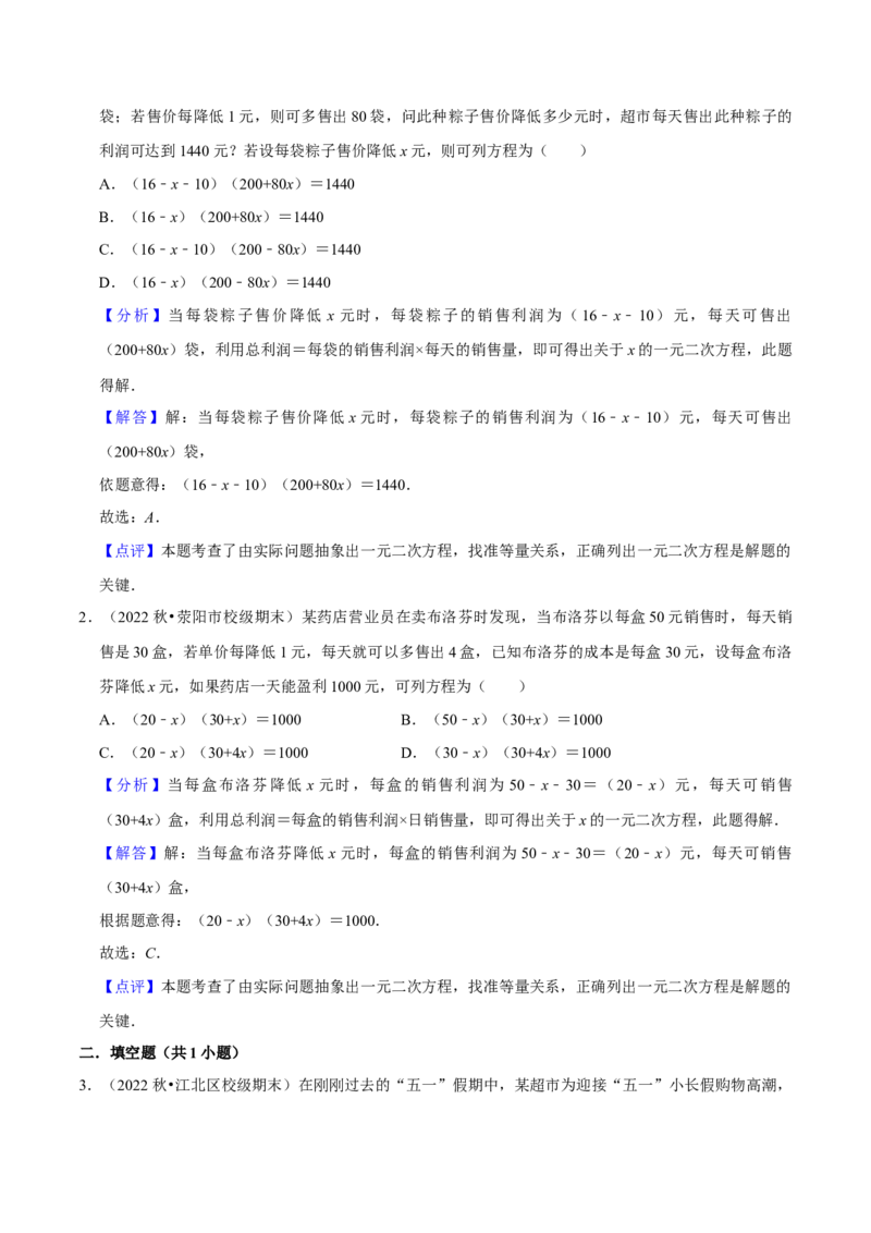 猜想01一元二次方程的应用（8种常见题型专练）（解析版）_初中数学人教版_9上-初中数学人教版_06习题试卷_7期中期末复习专题_2023-2024学年九年级数学上学期期末考点大串讲（人教版）