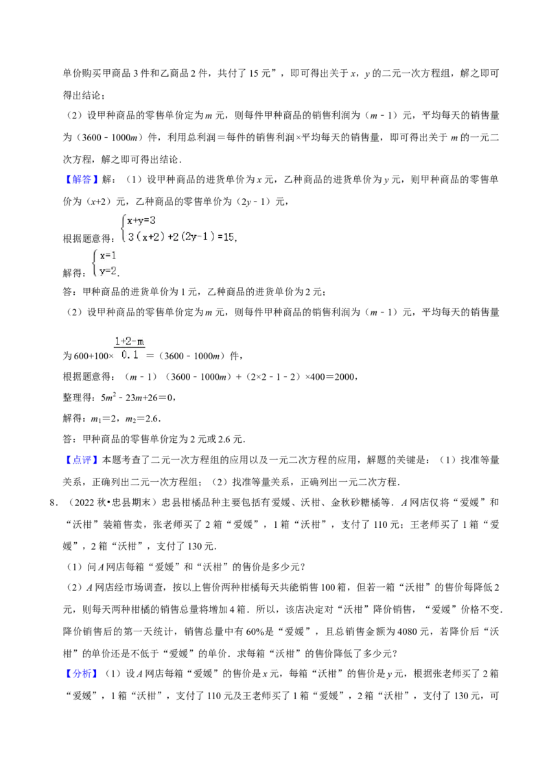 猜想01一元二次方程的应用（8种常见题型专练）（解析版）_初中数学人教版_9上-初中数学人教版_06习题试卷_7期中期末复习专题_2023-2024学年九年级数学上学期期末考点大串讲（人教版）