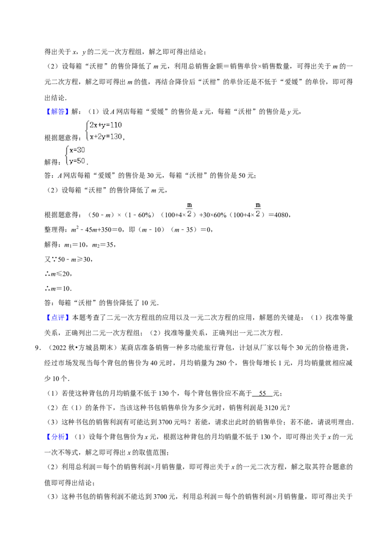 猜想01一元二次方程的应用（8种常见题型专练）（解析版）_初中数学人教版_9上-初中数学人教版_06习题试卷_7期中期末复习专题_2023-2024学年九年级数学上学期期末考点大串讲（人教版）