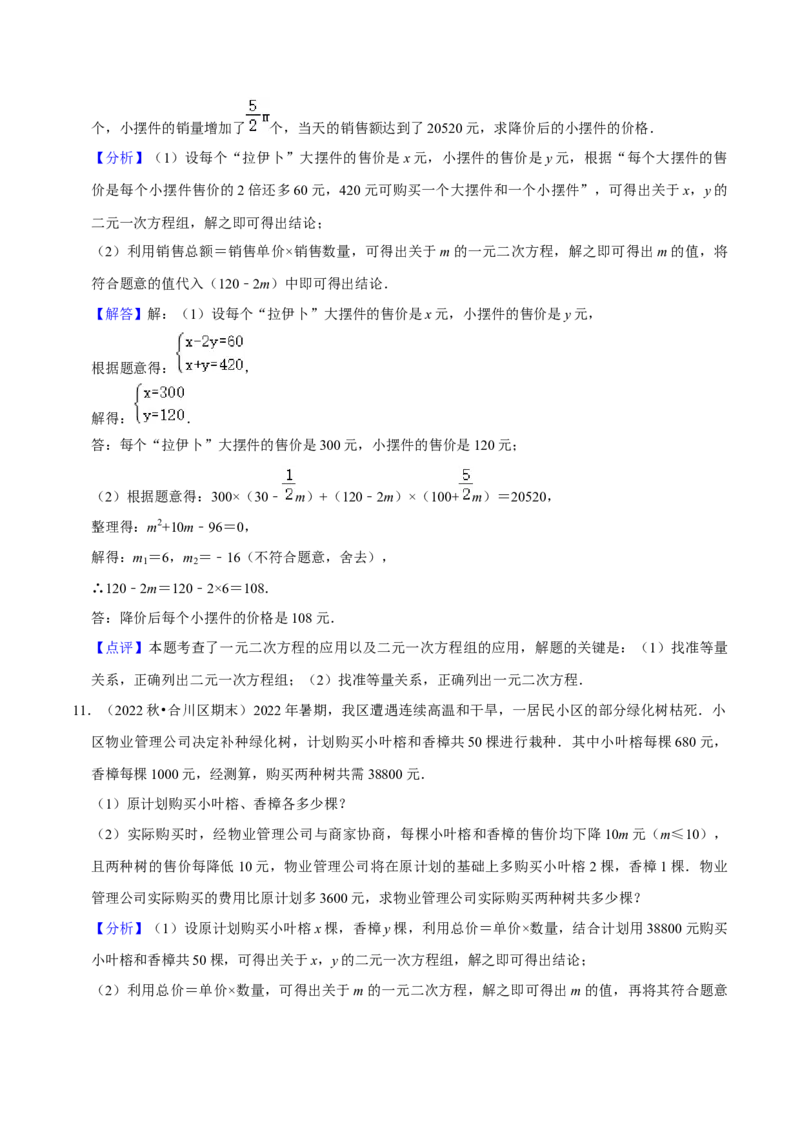 猜想01一元二次方程的应用（8种常见题型专练）（解析版）_初中数学人教版_9上-初中数学人教版_06习题试卷_7期中期末复习专题_2023-2024学年九年级数学上学期期末考点大串讲（人教版）
