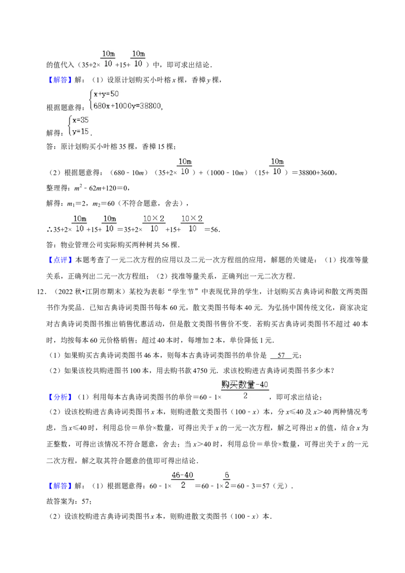 猜想01一元二次方程的应用（8种常见题型专练）（解析版）_初中数学人教版_9上-初中数学人教版_06习题试卷_7期中期末复习专题_2023-2024学年九年级数学上学期期末考点大串讲（人教版）