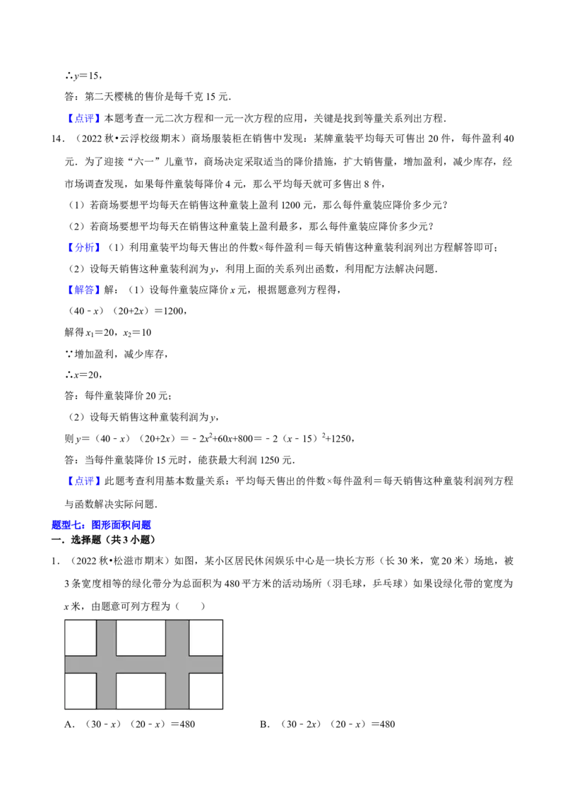 猜想01一元二次方程的应用（8种常见题型专练）（解析版）_初中数学人教版_9上-初中数学人教版_06习题试卷_7期中期末复习专题_2023-2024学年九年级数学上学期期末考点大串讲（人教版）