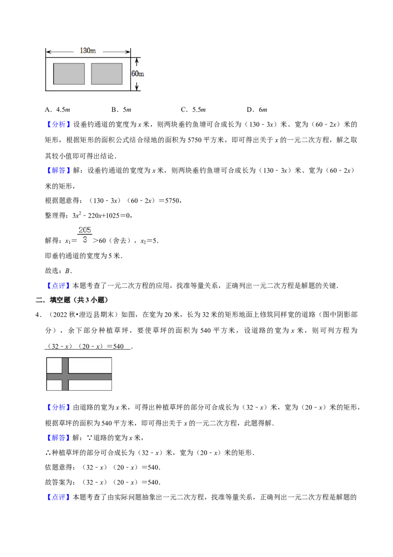 猜想01一元二次方程的应用（8种常见题型专练）（解析版）_初中数学人教版_9上-初中数学人教版_06习题试卷_7期中期末复习专题_2023-2024学年九年级数学上学期期末考点大串讲（人教版）
