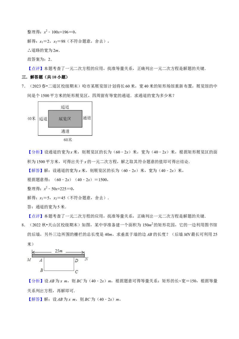 猜想01一元二次方程的应用（8种常见题型专练）（解析版）_初中数学人教版_9上-初中数学人教版_06习题试卷_7期中期末复习专题_2023-2024学年九年级数学上学期期末考点大串讲（人教版）