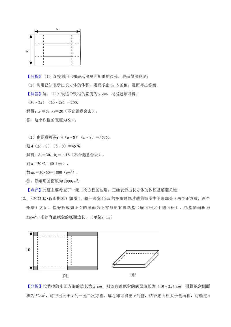 猜想01一元二次方程的应用（8种常见题型专练）（解析版）_初中数学人教版_9上-初中数学人教版_06习题试卷_7期中期末复习专题_2023-2024学年九年级数学上学期期末考点大串讲（人教版）